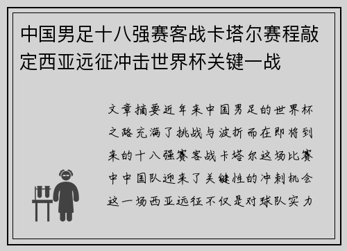 中国男足十八强赛客战卡塔尔赛程敲定西亚远征冲击世界杯关键一战