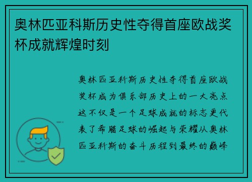 奥林匹亚科斯历史性夺得首座欧战奖杯成就辉煌时刻 奥林匹亚科斯历史性夺得首座欧战奖杯成就辉煌时刻