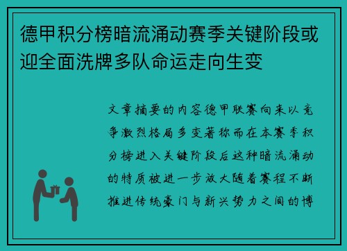 德甲积分榜暗流涌动赛季关键阶段或迎全面洗牌多队命运走向生变 德甲积分榜暗流涌动赛季关键阶段或迎全面洗牌多队命运走向生变
