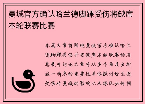 曼城官方确认哈兰德脚踝受伤将缺席本轮联赛比赛 曼城官方确认哈兰德脚踝受伤将缺席本轮联赛比赛