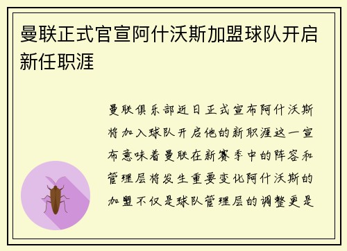 曼联正式官宣阿什沃斯加盟球队开启新任职涯