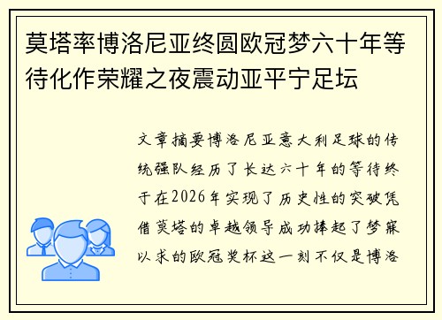 莫塔率博洛尼亚终圆欧冠梦六十年等待化作荣耀之夜震动亚平宁足坛 莫塔率博洛尼亚终圆欧冠梦六十年等待化作荣耀之夜震动亚平宁足坛
