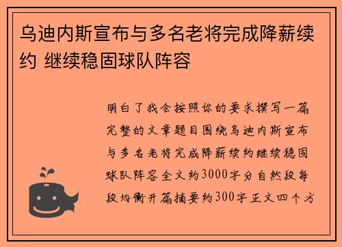 乌迪内斯宣布与多名老将完成降薪续约 继续稳固球队阵容