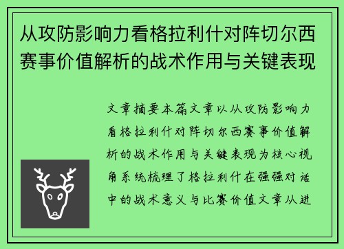 从攻防影响力看格拉利什对阵切尔西赛事价值解析的战术作用与关键表现 从攻防影响力看格拉利什对阵切尔西赛事价值解析的战术作用与关键表现