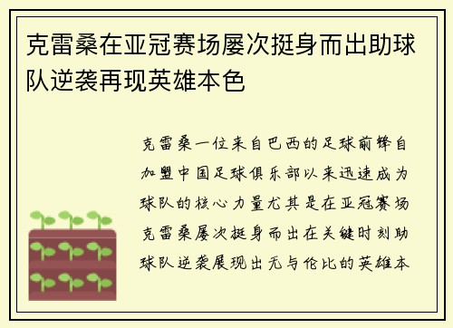 克雷桑在亚冠赛场屡次挺身而出助球队逆袭再现英雄本色 克雷桑在亚冠赛场屡次挺身而出助球队逆袭再现英雄本色